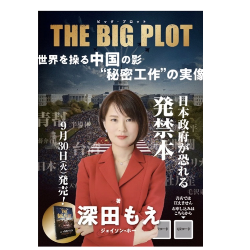 【深田萌絵サイン入り】THE BIG PLOT　深田萌絵・ジェイソン・ホー 深田萌絵サイン入り】THE BIG PLOT 深田萌絵・ジェイソン・ホー Amazon