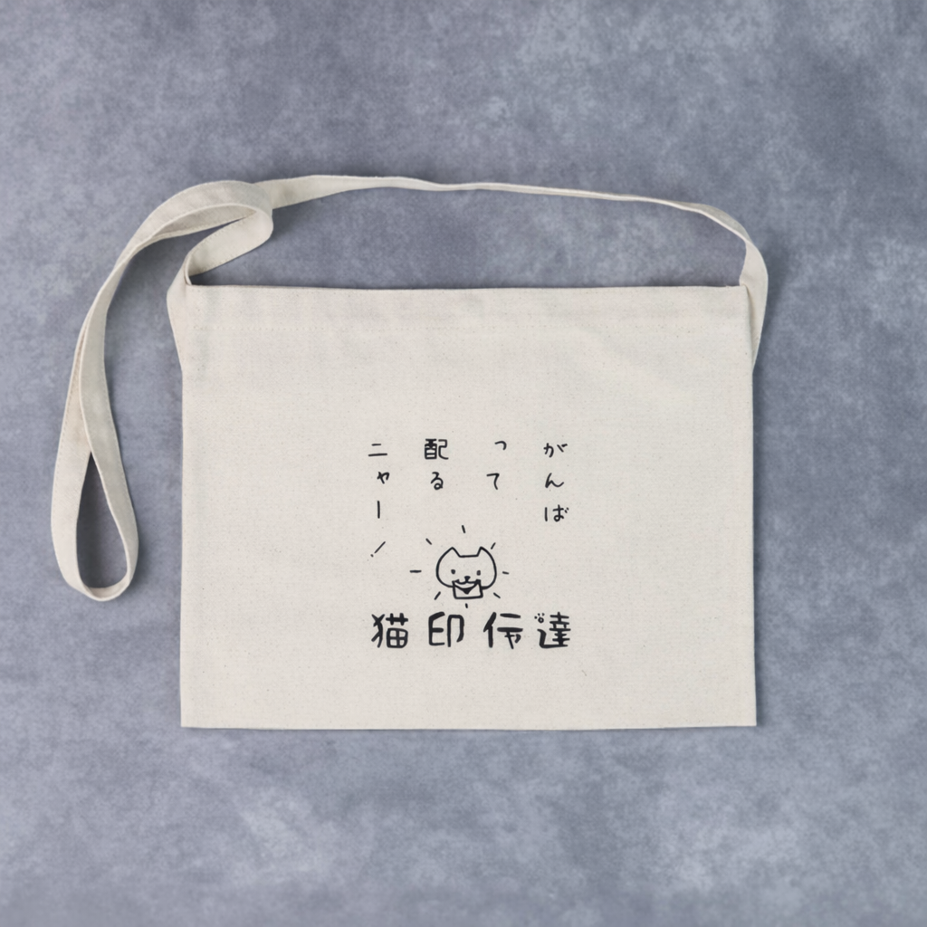 「がんばって配るニャー！」サコッシュ(黒文字)（A４チラシサイズ）